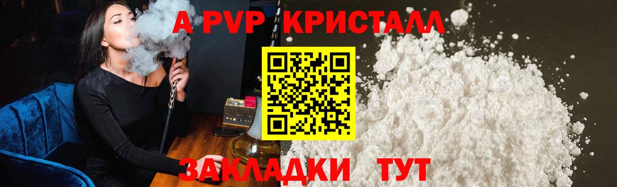 Alpha-PVP Соль Торжок