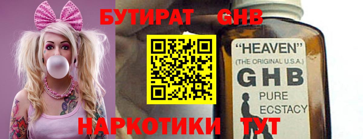 Торжок  Бутират жидкий экстази  БУТИРАТ  Вход с VPN 