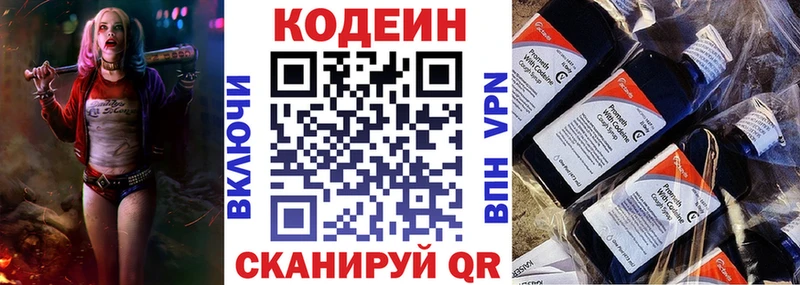 Codein напиток Lean (лин) Торжок