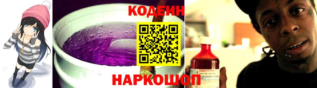 Торжок  Codein напиток Lean (лин)  Вход с VPN  Кодеин напиток Lean (лин) 