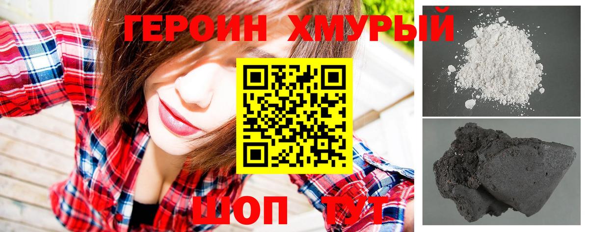 Героин Heroin  ГЕРОИН  Торжок  Вход с VPN 