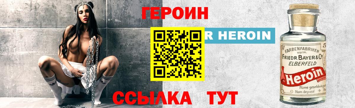 Героин VHQ Торжок