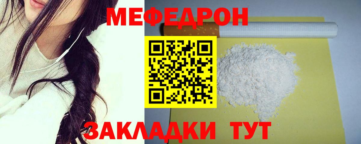 Торжок  МЕФ кристаллы  Мефедрон  что такое наркотик  Вход с VPN 